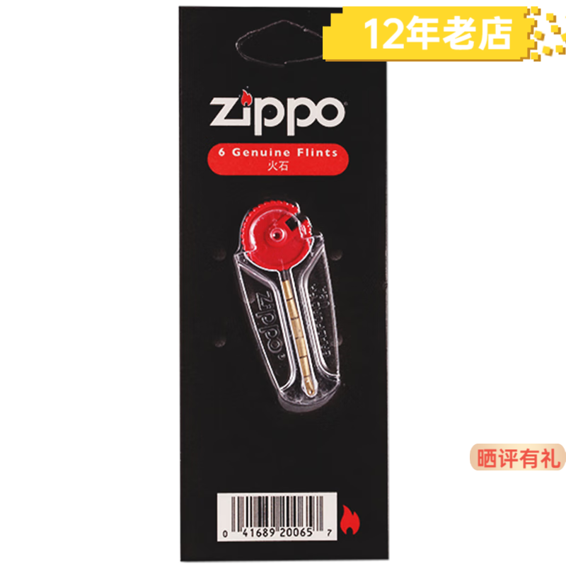 Zippo打火机油133ml燃油与火石 经典打火机的必备耗材配件全解析