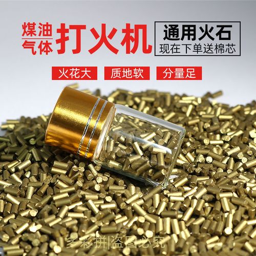 欧凯奇打火机火石粒打火石配件煤油火石棉芯套装充气砂轮火机通用sx